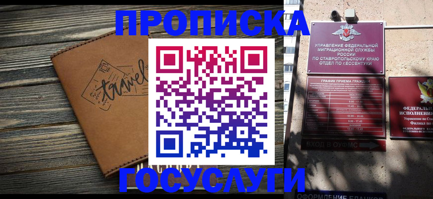 временная регистрация гарантия в Мурманске