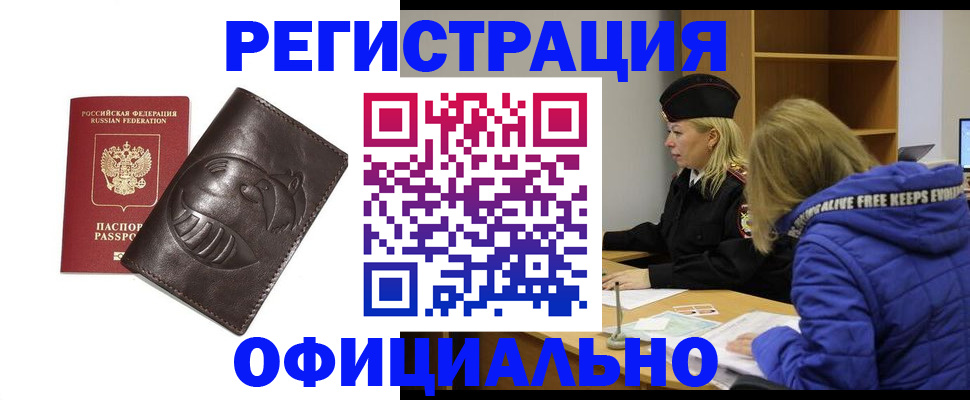 прописка для школы в Мурманске
