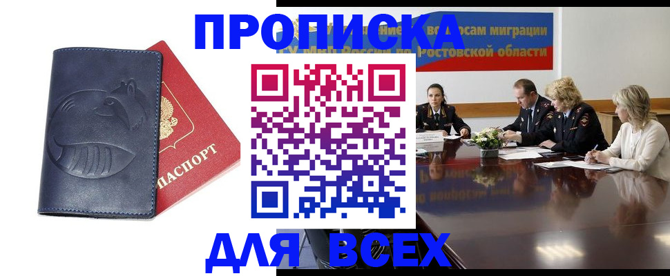 временная регистрация в квартире в Мурманске