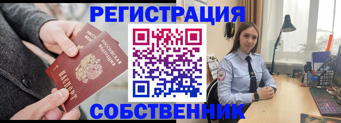 временная регистрация для школы в Мурманске