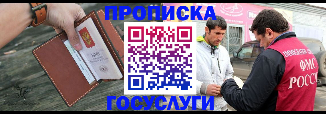 прописка для военкомата в Мурманске