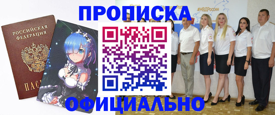 временная регистрация для всех в Мурманске