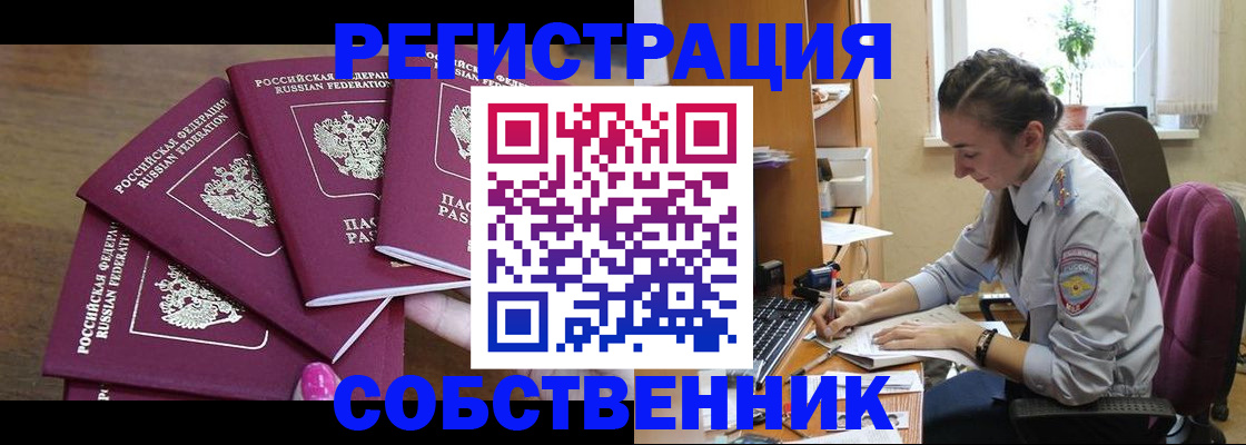 купить прописку в Мурманске